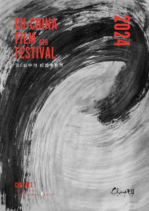 Le 6ème Festival du film UE-Chine